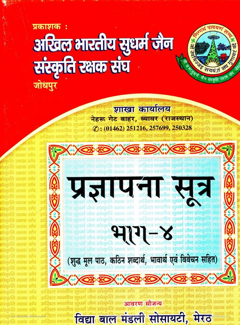 First page of Pragnapana Sutra Part 04