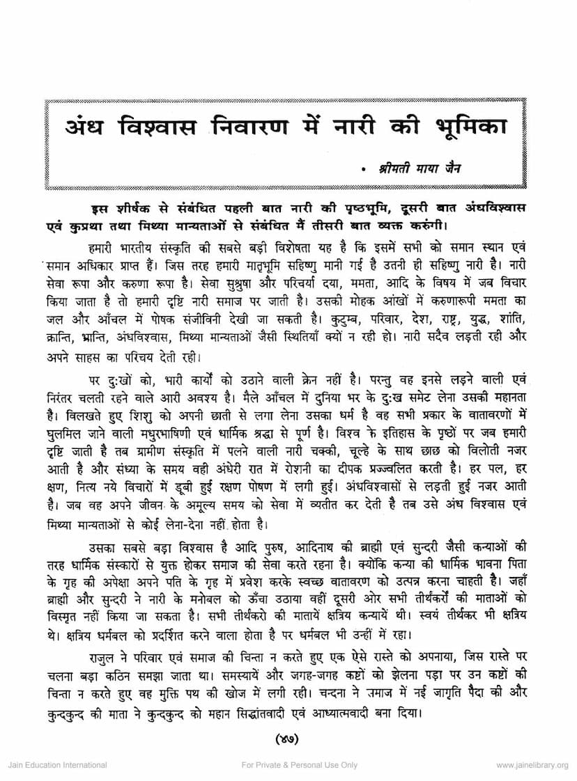 First page of Andha Vishwas Nivaran Me Nari Ki Bhumika