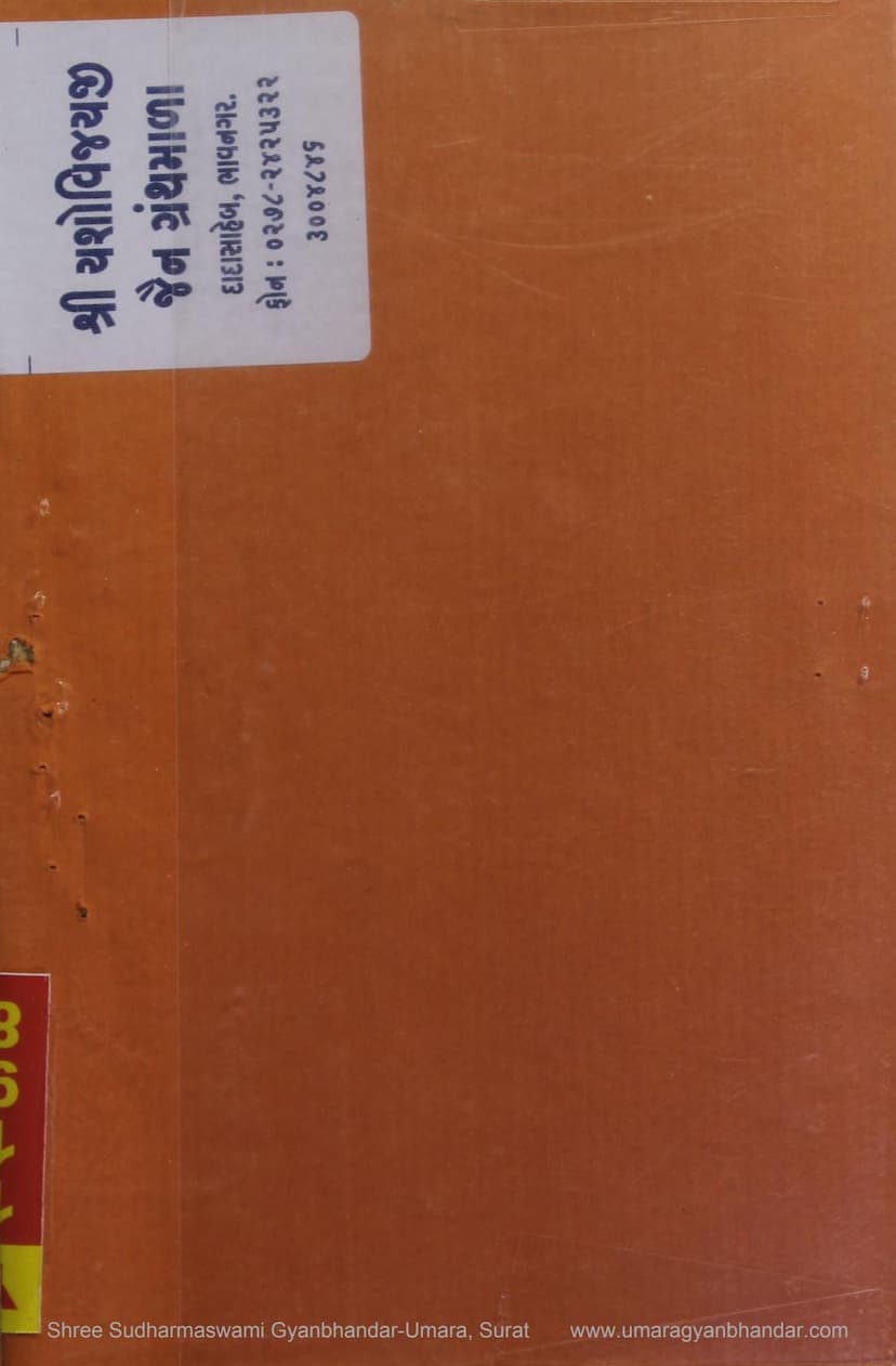 First page of Ahmedabadma Malel Jain Sadhu Sammelanna Tharavo Par Drushtipat