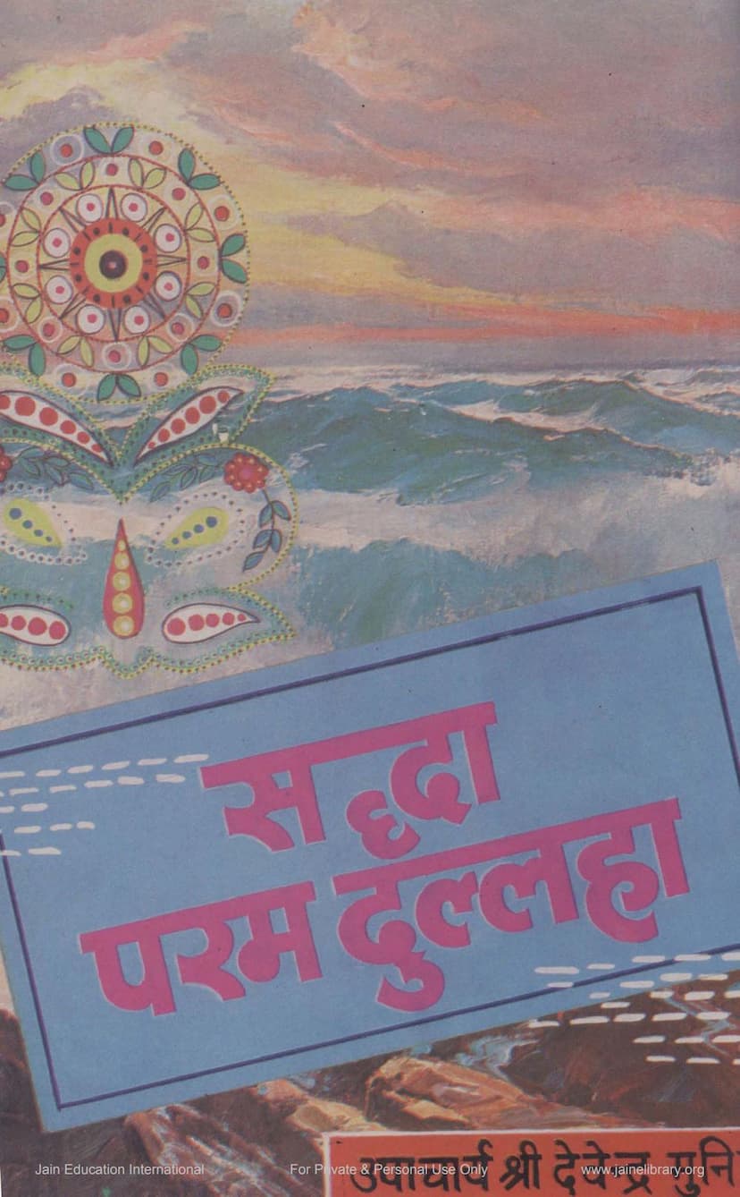 First page of Saddha Param Dullaha