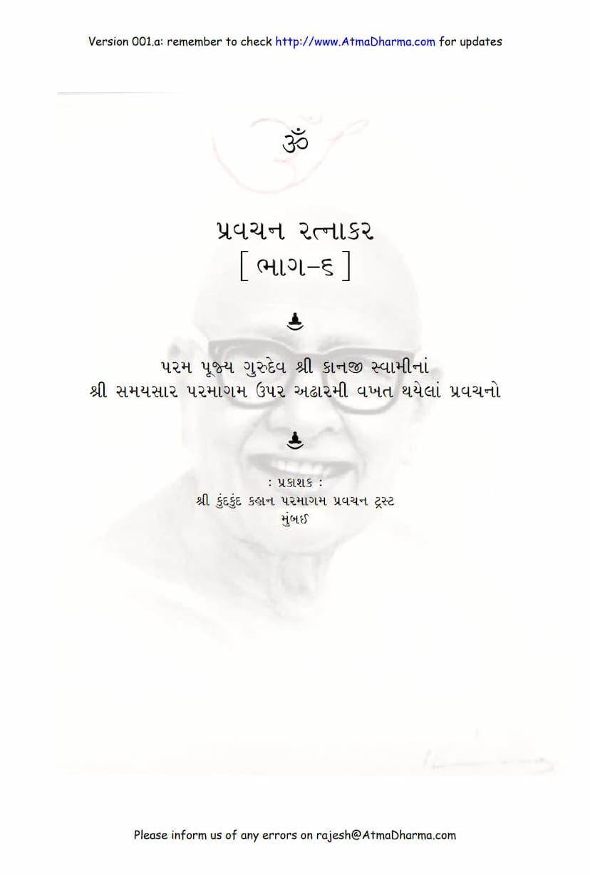 First page of Pravachana Ratnakar 06