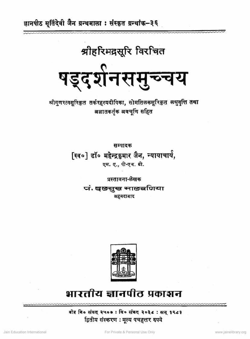 First page of Shaddarshan Samucchaya