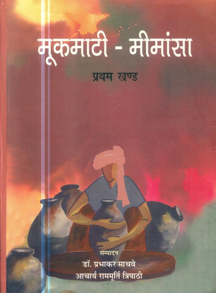 First page of Mukmati Mimansa Part 01