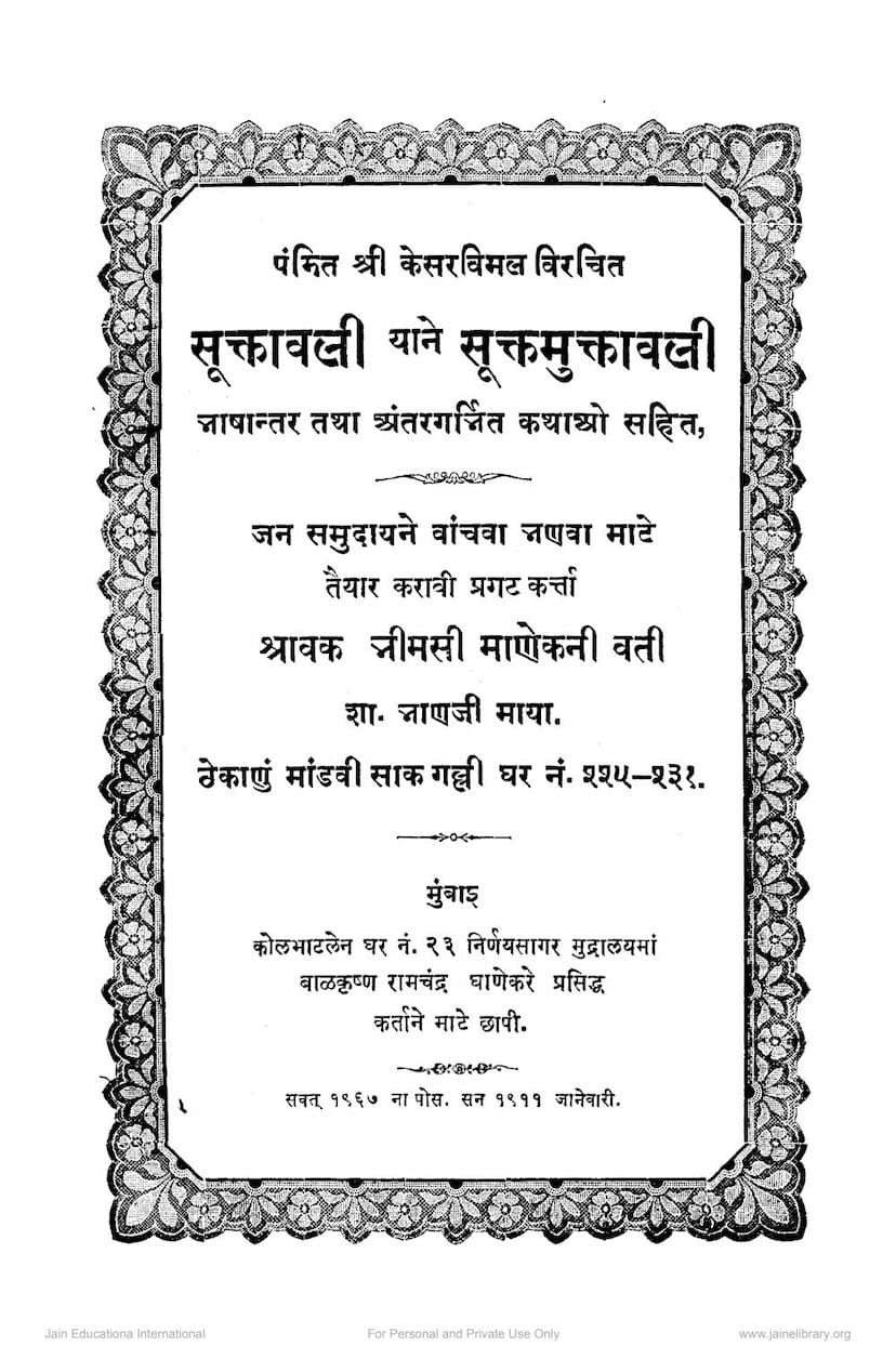 First page of Suktavali Yane Suktmuktavali