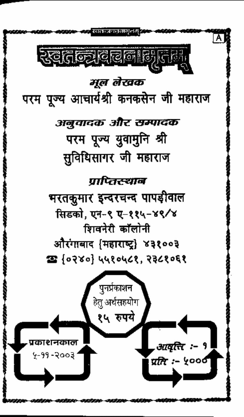 First page of Swatantravachanamrutam