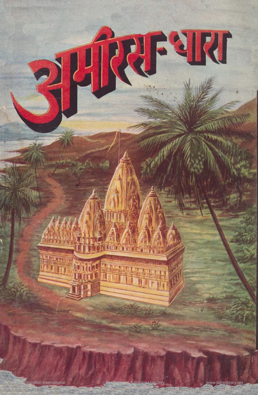 First page of Amiras Dhara