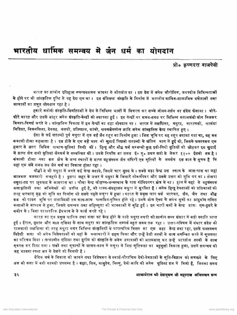 First page of Bharatiya Dharmik Samanvaya Me Jain Dharm Ka Yogadan