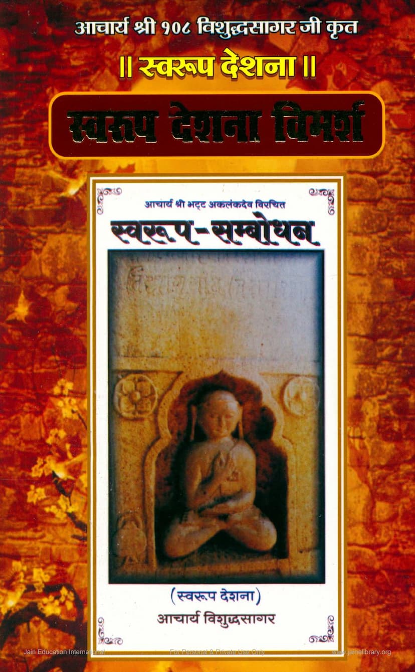 First page of Swarup Deshna Vimarsh