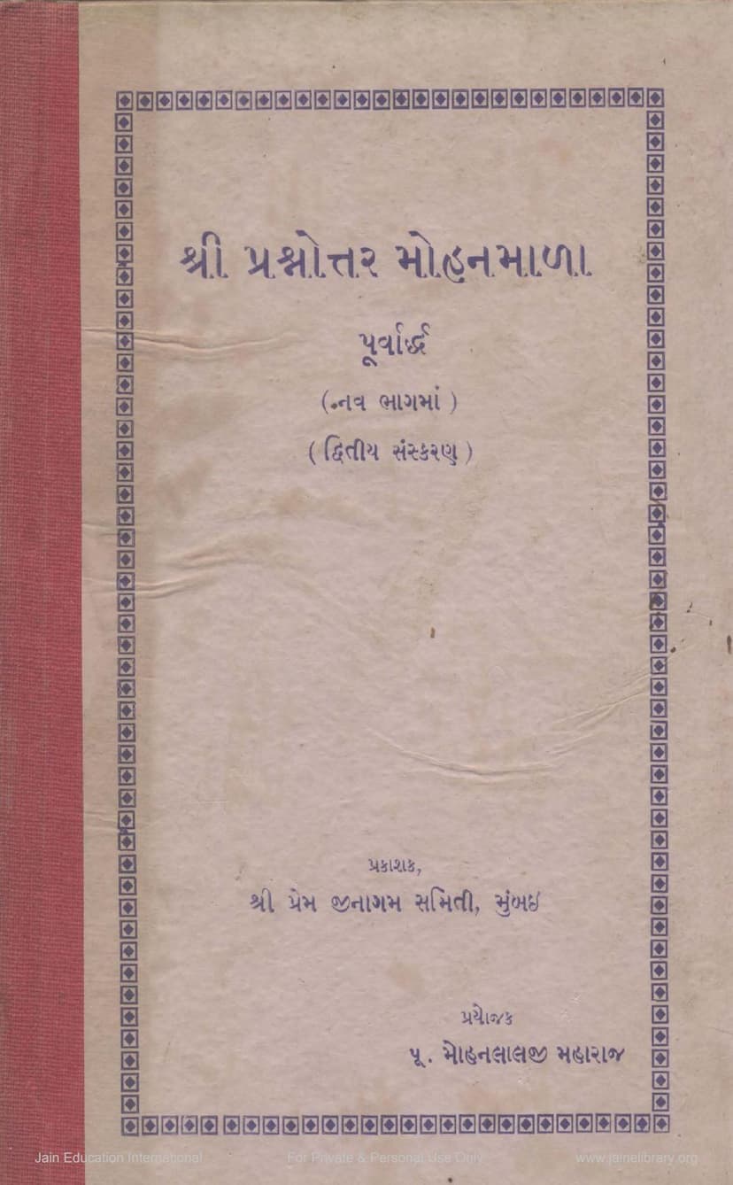 First page of Prashnottar Mohanmala Purvarddha