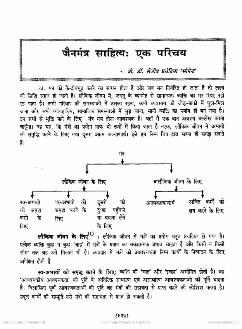 First page of Jain Mantra Sahitya Ek Parichaya