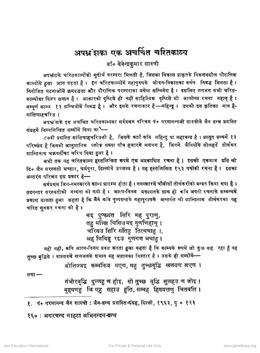 First page of Apbhramsa Ka Ek Acharchit Charit Kavya
