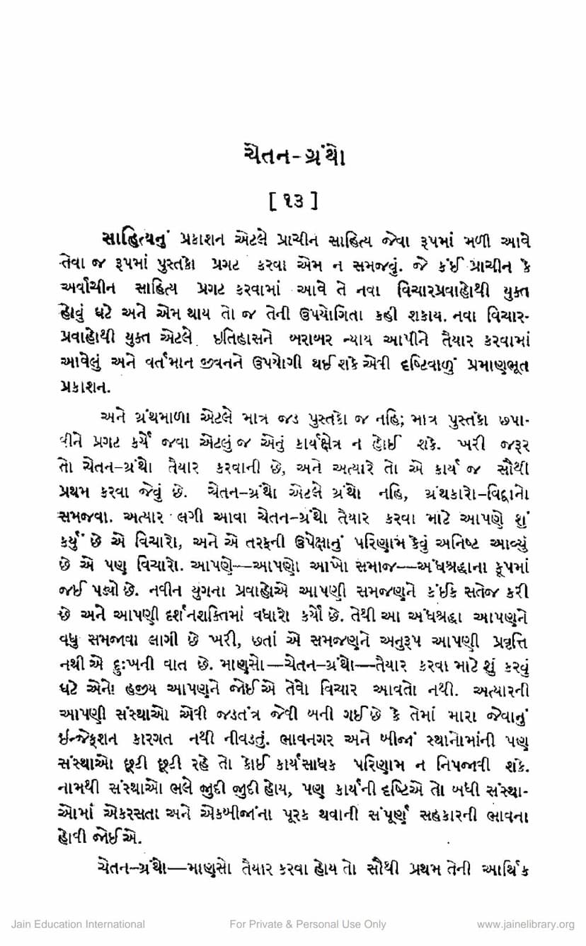 First page of Chetan Grantho