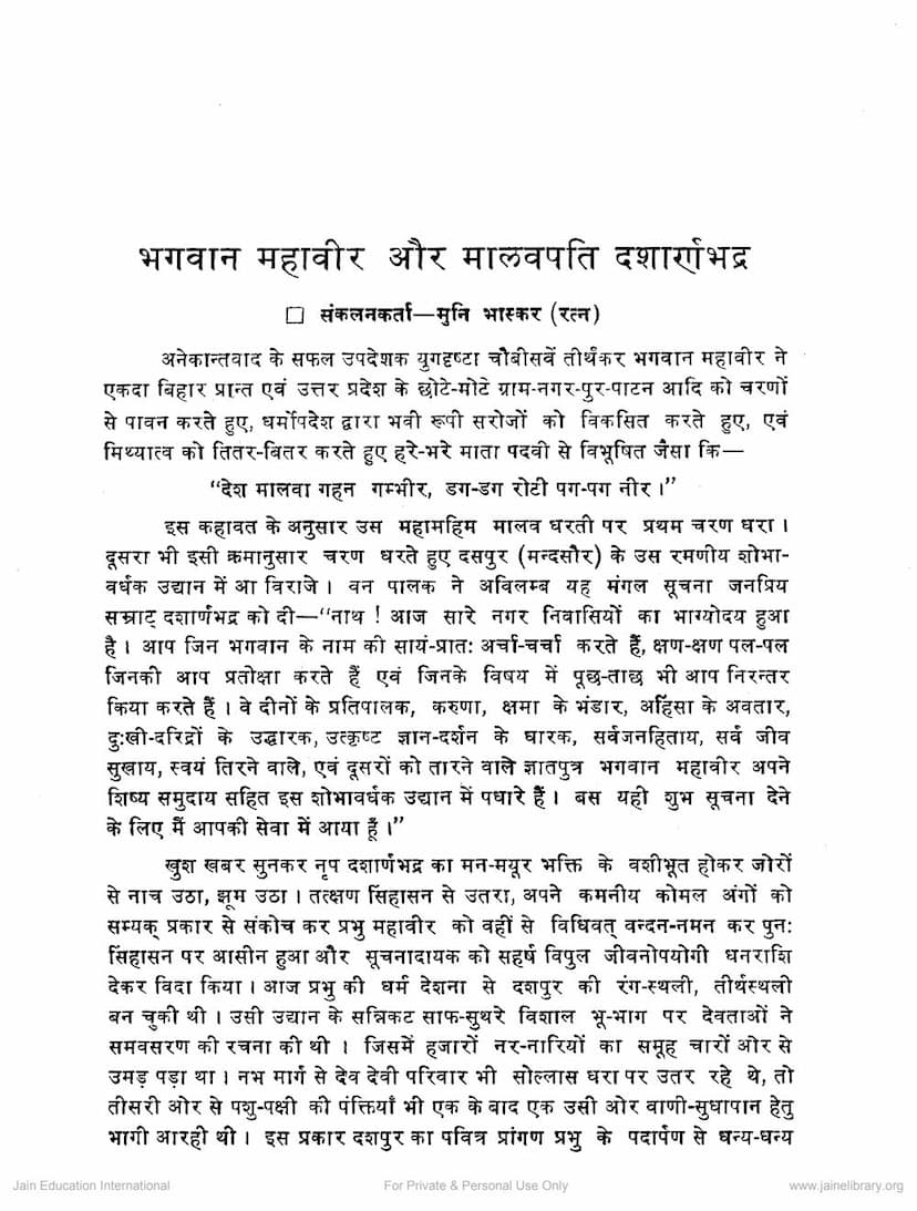 First page of Mahavir Aur Malavpati Dasharnabhadra
