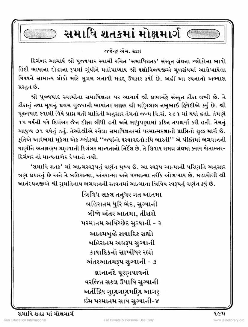 First page of Samadhi Shatakma Mokshmarga
