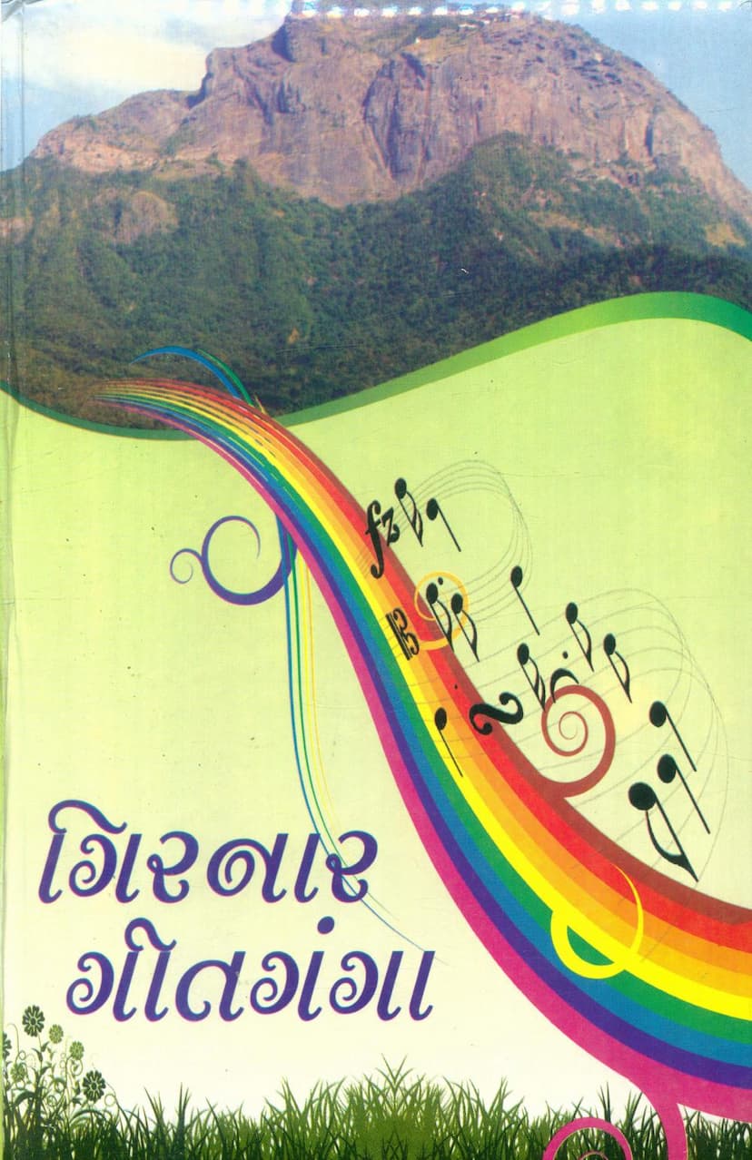 First page of Girnar Geetganga