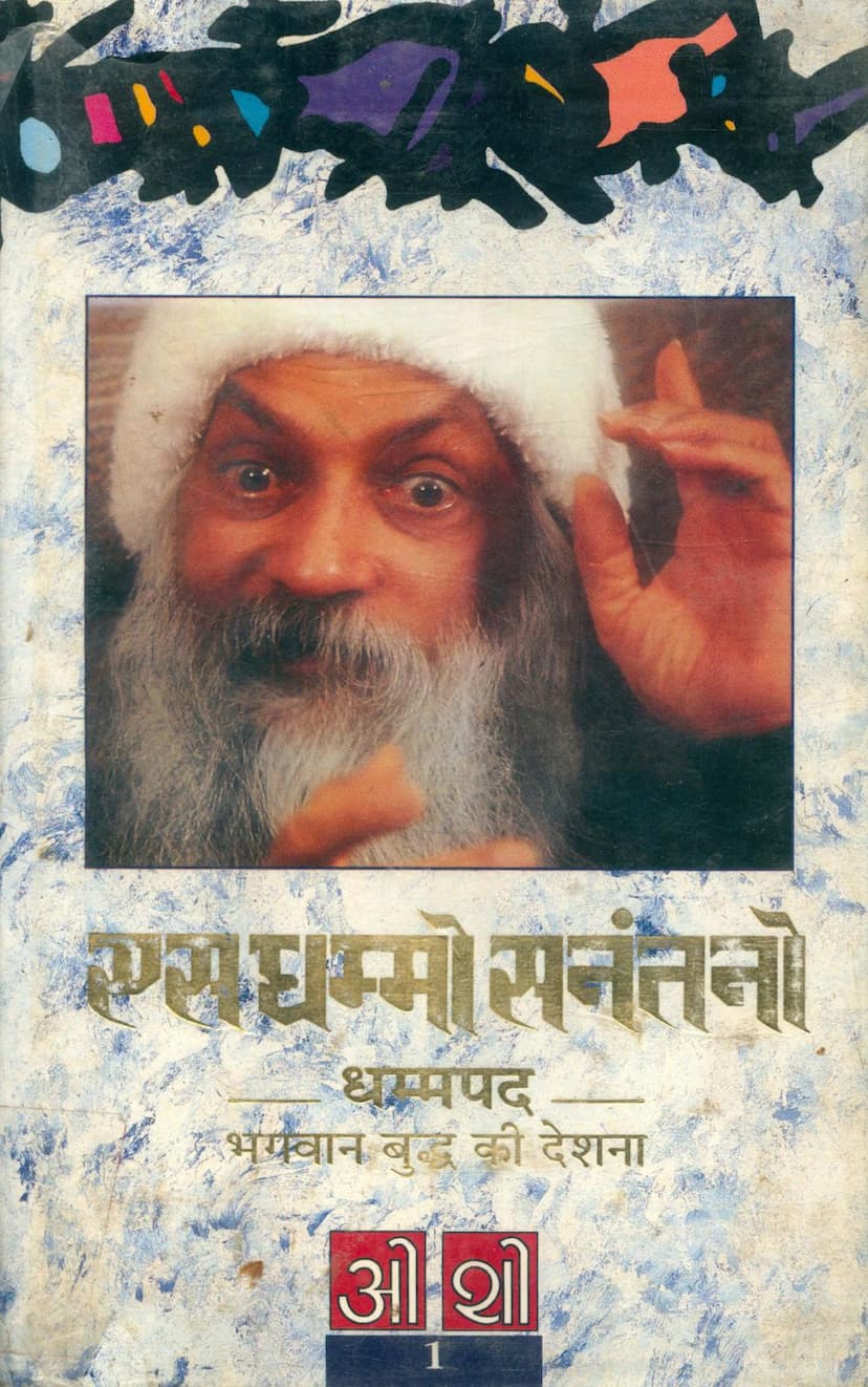 First page of Dhammapada 01