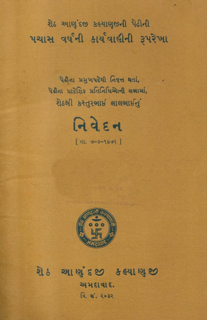 First page of Anandji Kalyanji Pedhi 50 Varshna Karyavahini Ruprekha