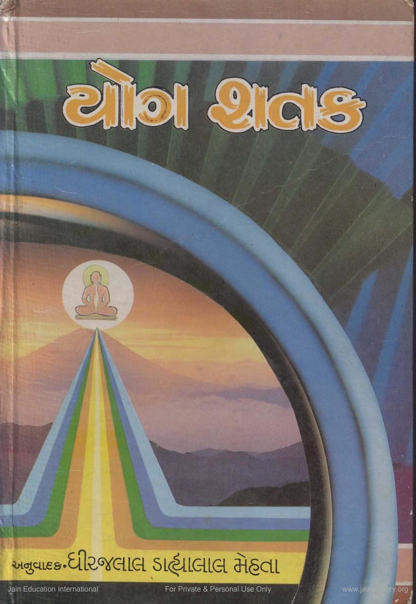 First page of Yogashatak
