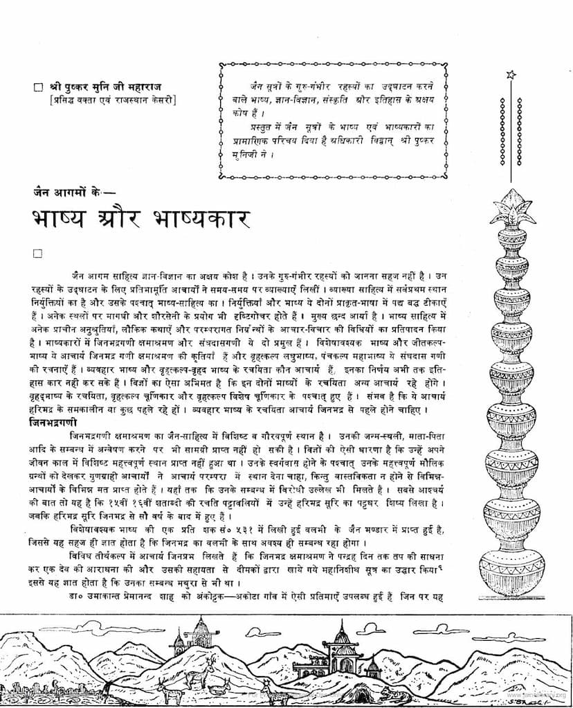 First page of Jain Agamo Ke Bhashya Aur Bhashyakar