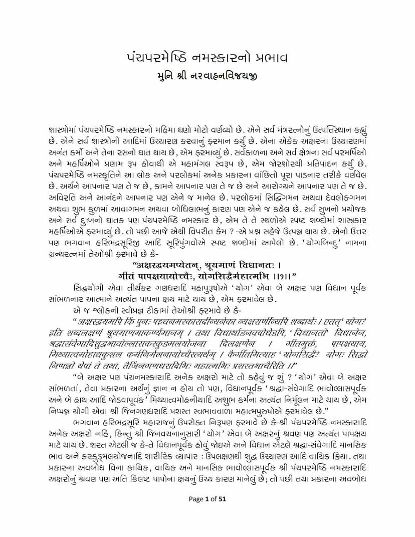 First page of Panch Parmeshthi Namaskar Mahamantrano Prabhav