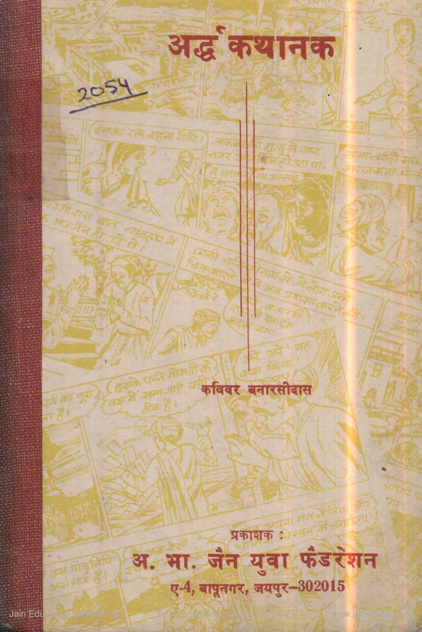 First page of Arddha Kathanak