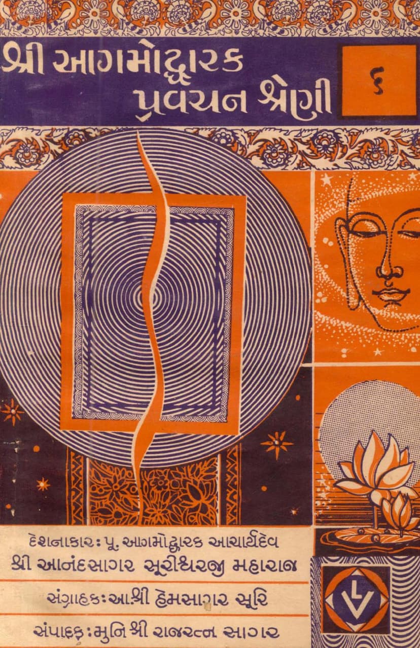 First page of Agamoddharak Pravachan Shreni 186 To 236