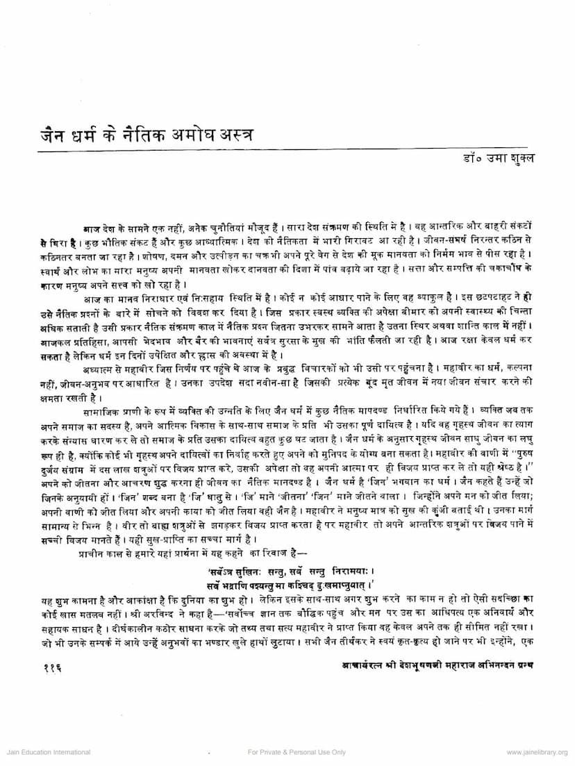 First page of Jain Dharm Ke Naitik Amogh Astra