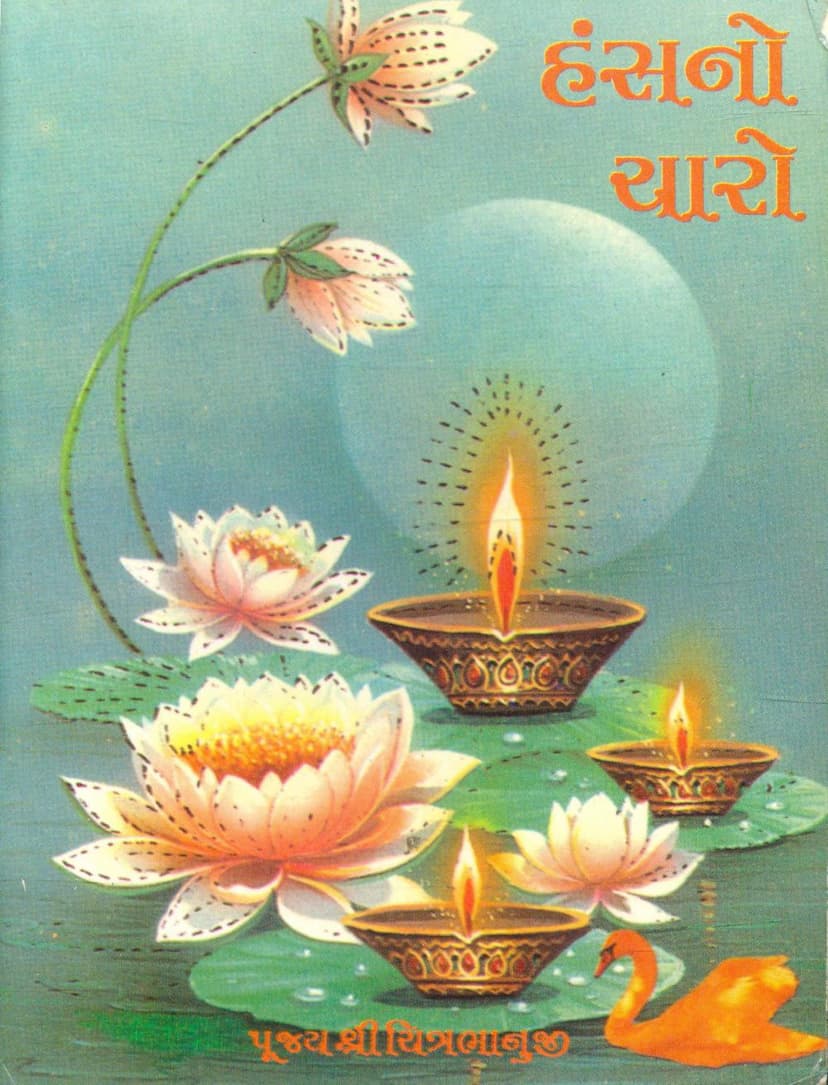 First page of Hansno Charo