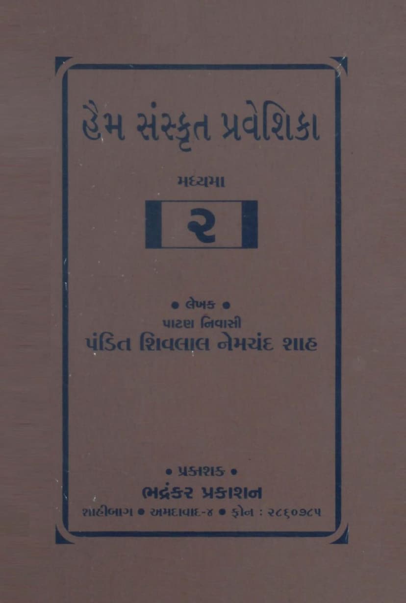 First page of Haim Sanskrit Praveshika 2