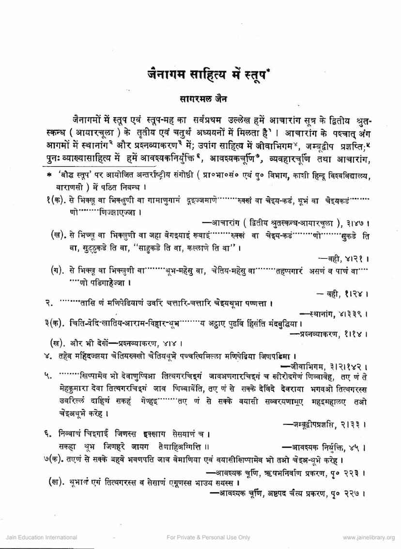 First page of Jainagam Sahitya Me Stoop