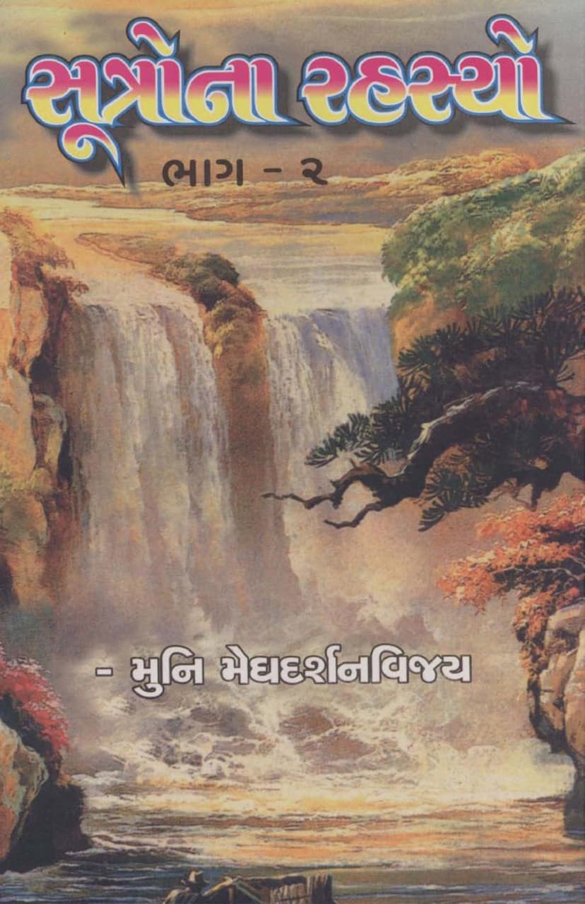 First page of Sutrona Rahasyo Part 2