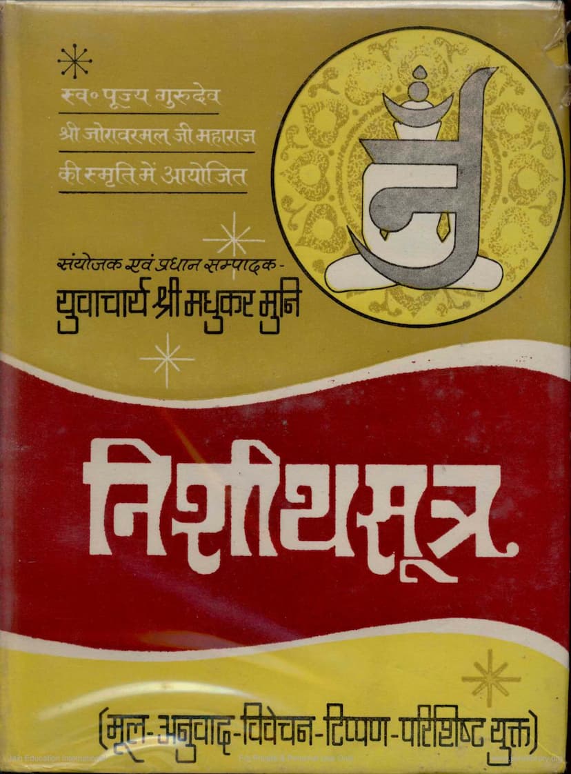 First page of Agam 24 Chhed 01 Nishith Sutra Stahanakvasi