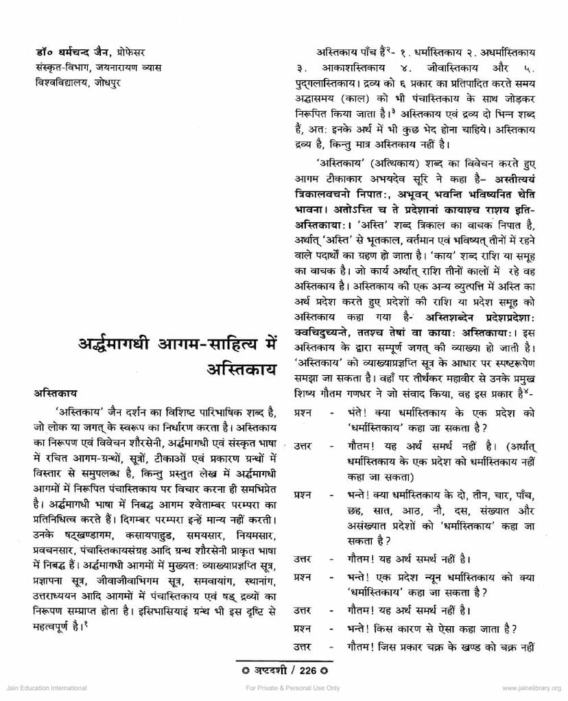 First page of Arddhmagadhi Agam Sahitya Me Astikaya