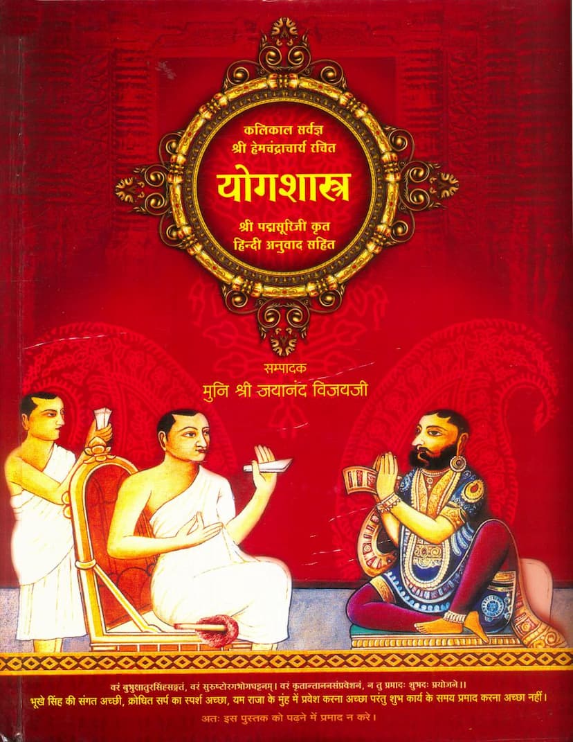 First page of Yogshastra