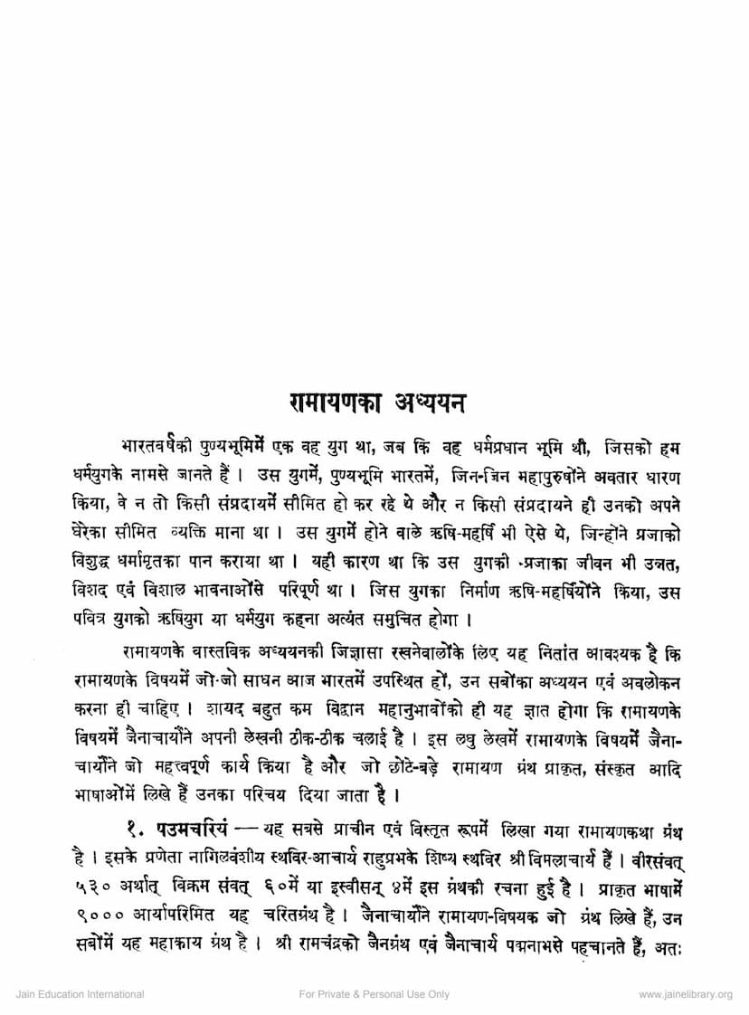 First page of Ramayan Ka Adhyayan