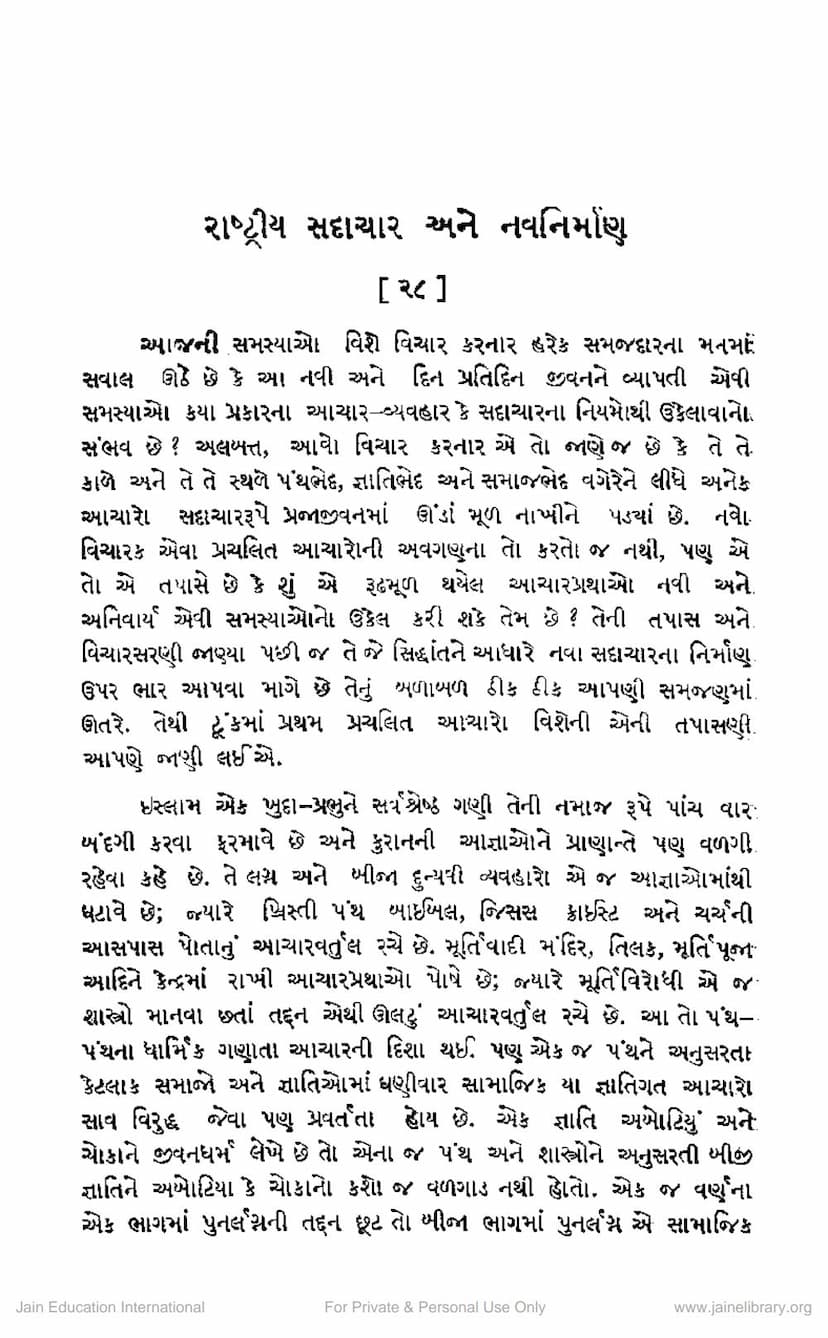 First page of Rashtriya Sadachar Ane Navnirmana