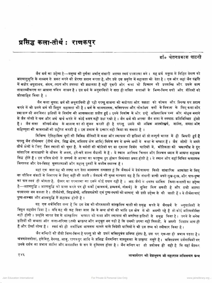 First page of Prasiddh Kala Tirth Ranakpur