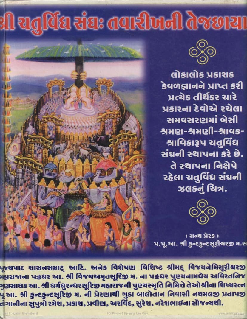 First page of Chaturvidha Sangha Tawarikhni Tejchhaya