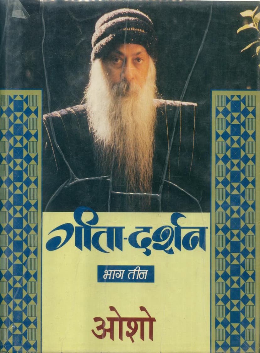 First page of Gita Darshan Part 03