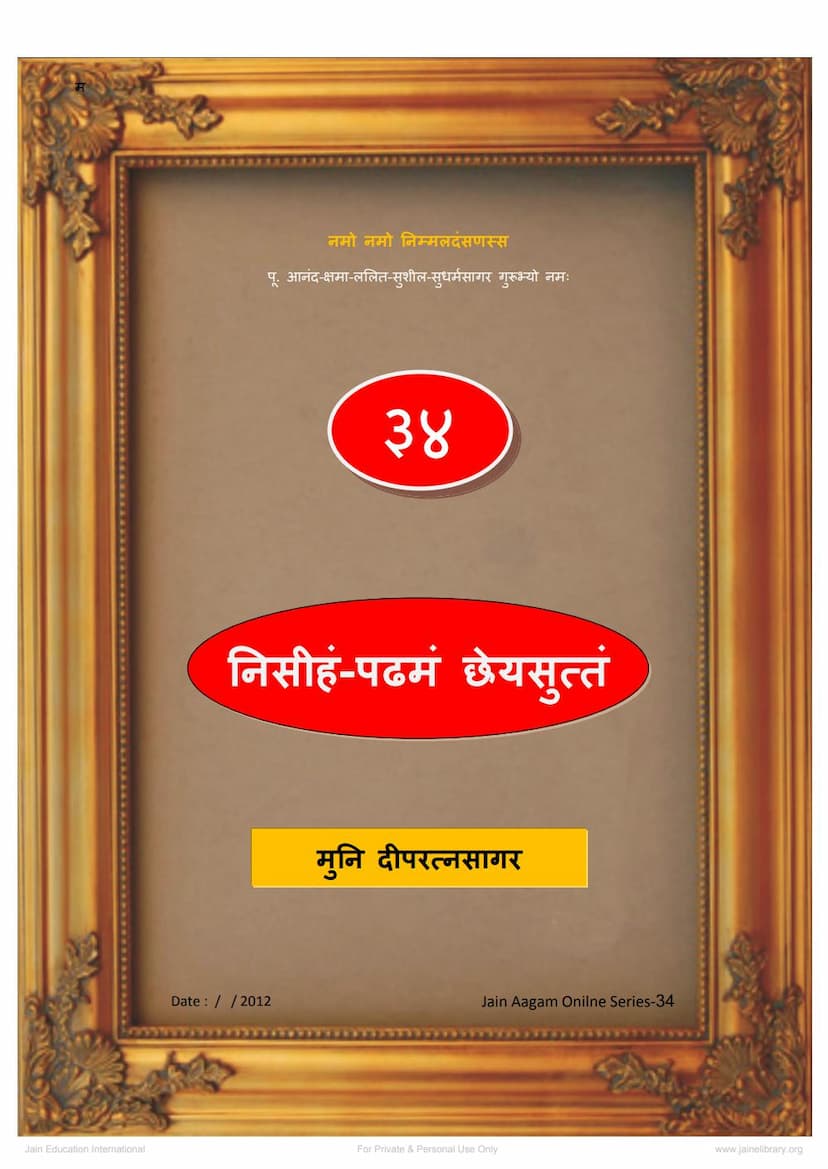 First page of Agam 34 Nisiham Padhamam Cheyasuttam Mulam PDF File