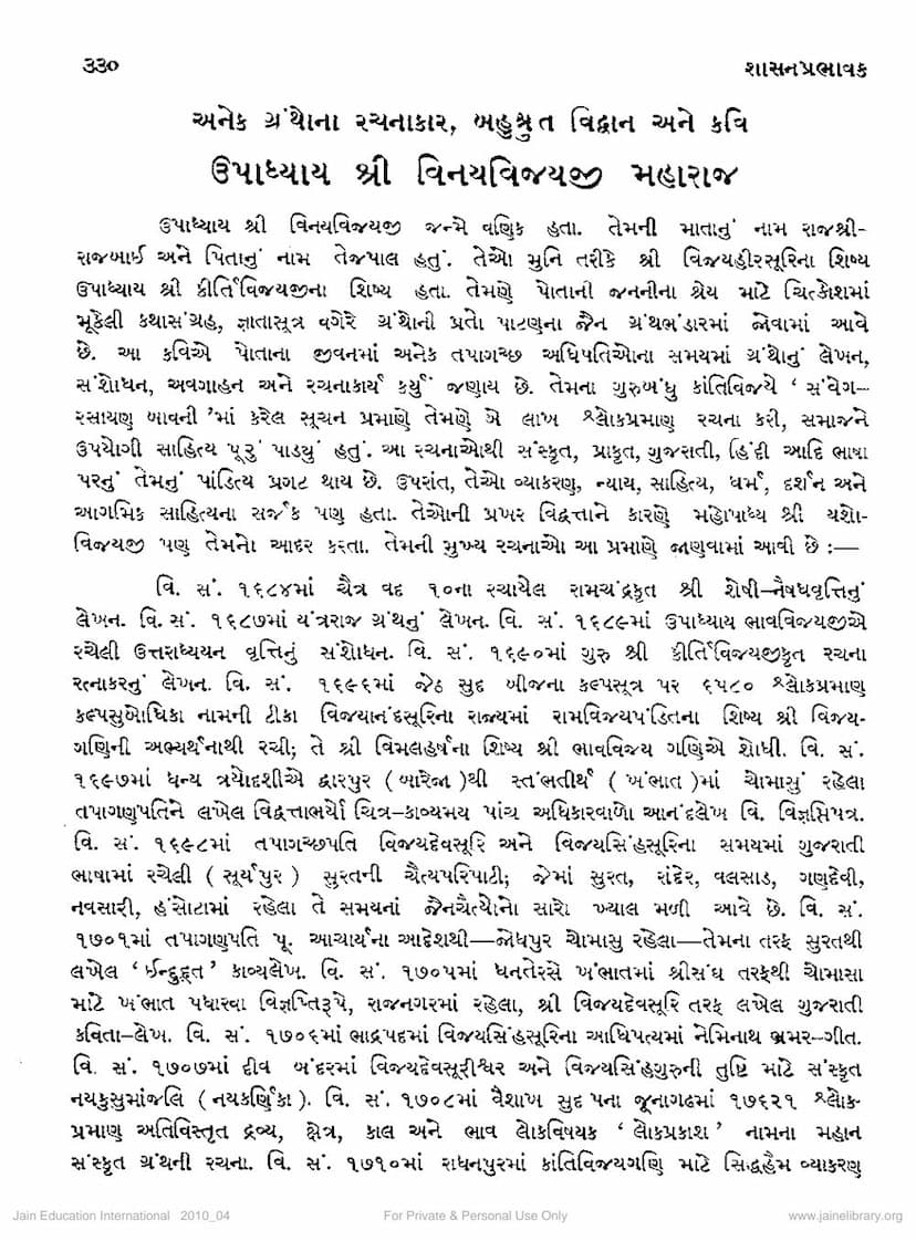 First page of Vinayvijayji