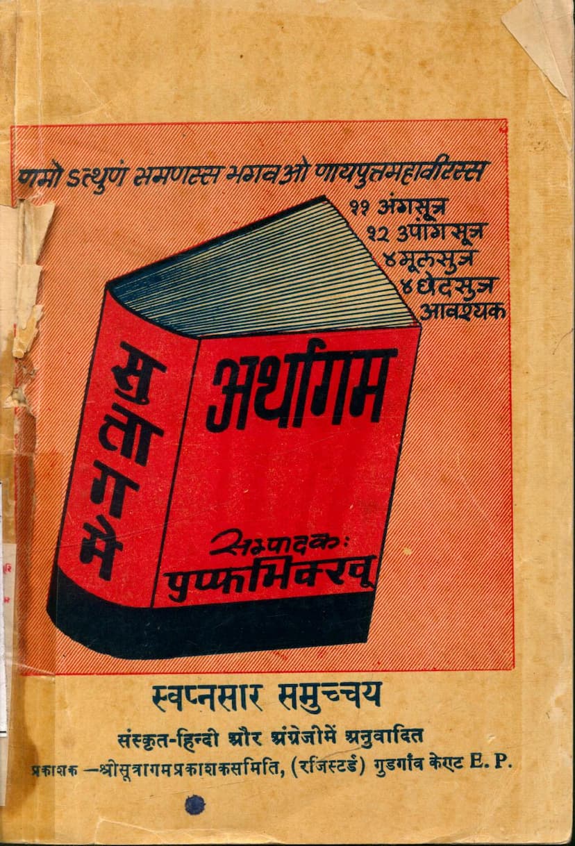First page of Swapna Sara Samucchay