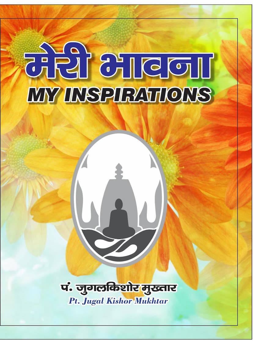 First page of Meri Bhavna