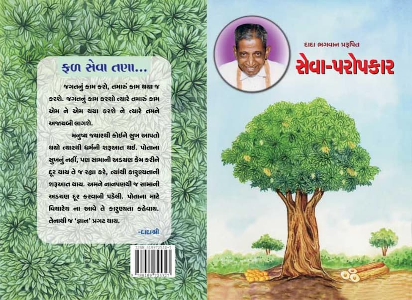 First page of Seva Paropkar