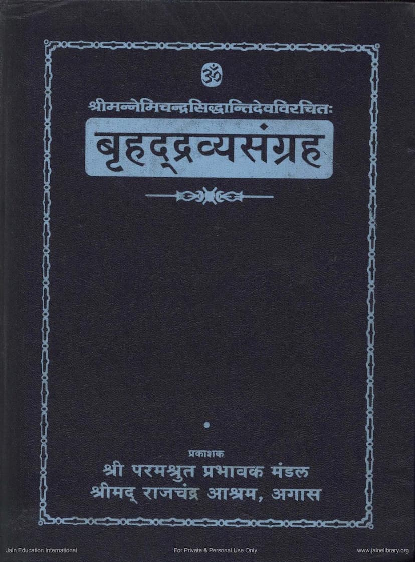 First page of Bruhaddravyasangrah