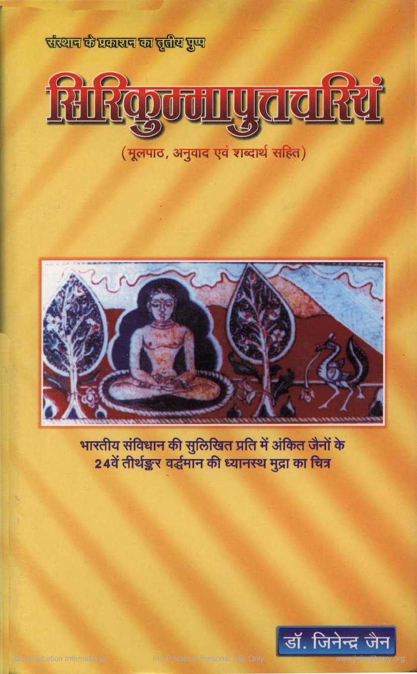 First page of Sirikummaputtachariyam