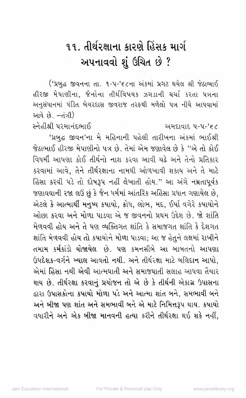 First page of Tirthraksha Na Karne Shu Hinsak Marg Apnavavo Shu Uchit Che