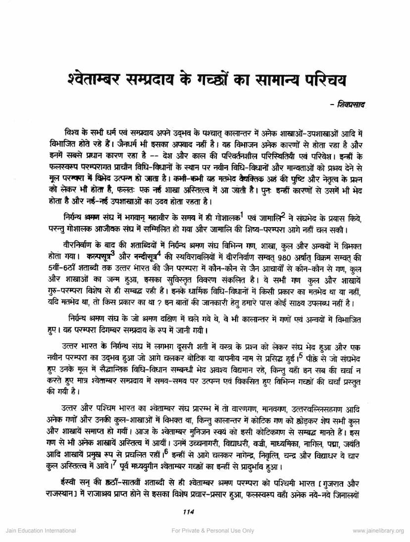 First page of Swetambar Sampraday Ke Gaccho Ka Samanya Parichay