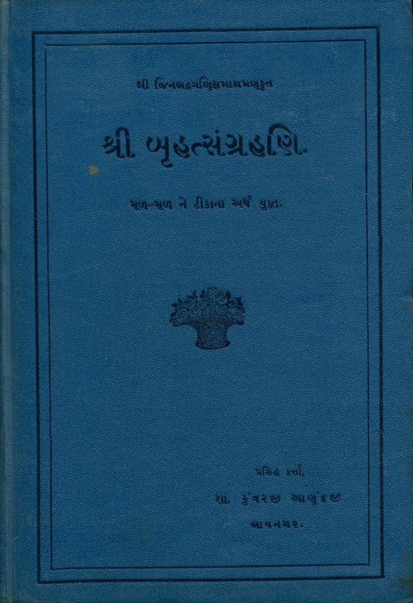 First page of Bruhat Sangrahani