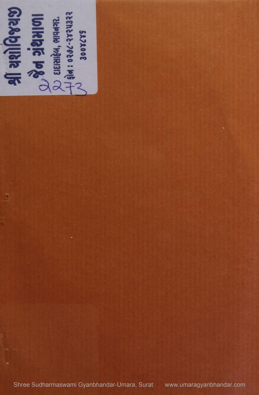 First page of Jain Samaj Savdhan